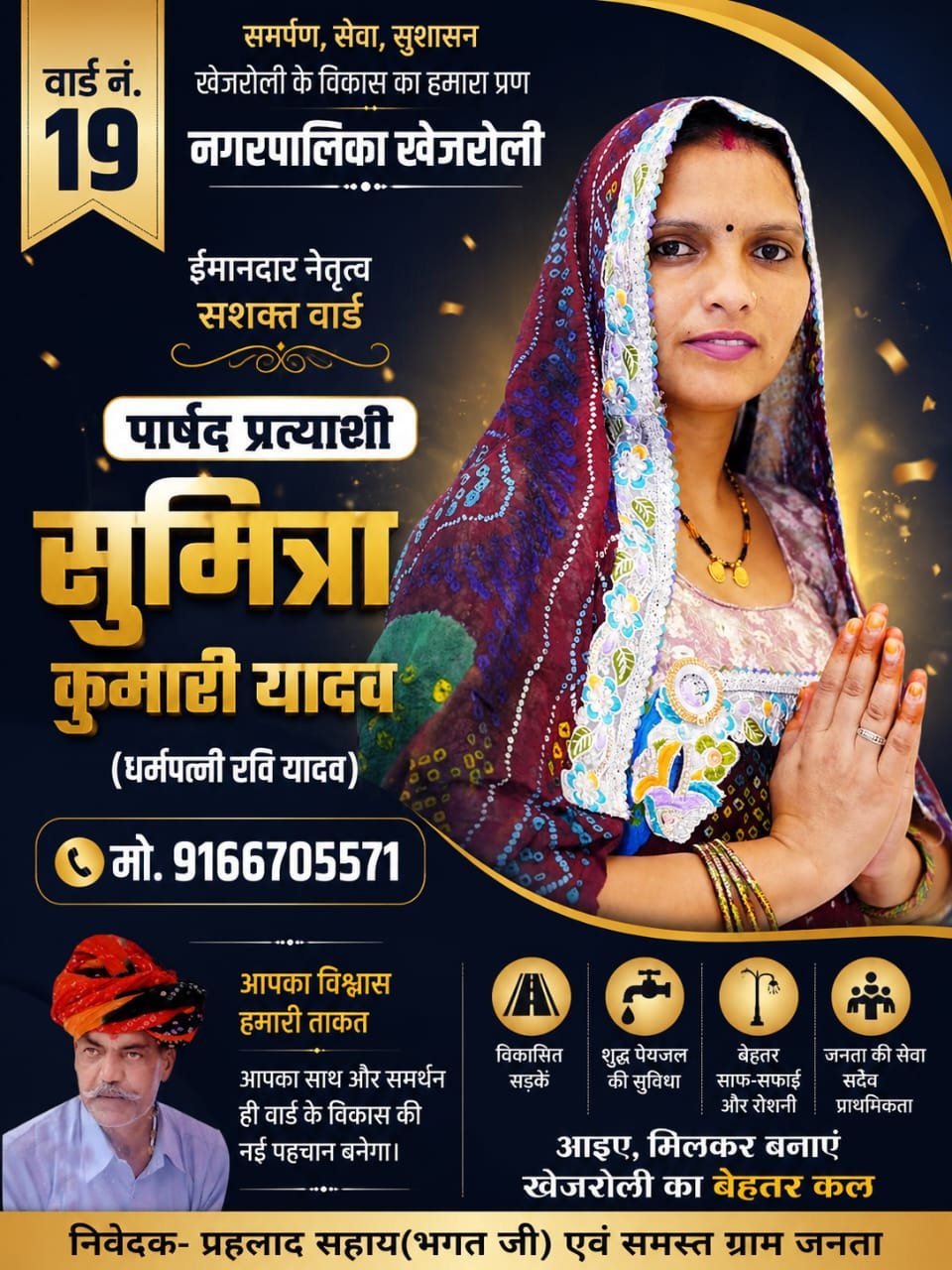 चुनाव प्रचार पोस्टर 2